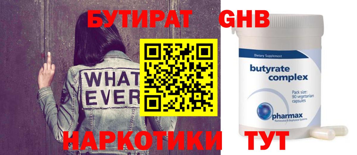 Бутират BDO Оренбург