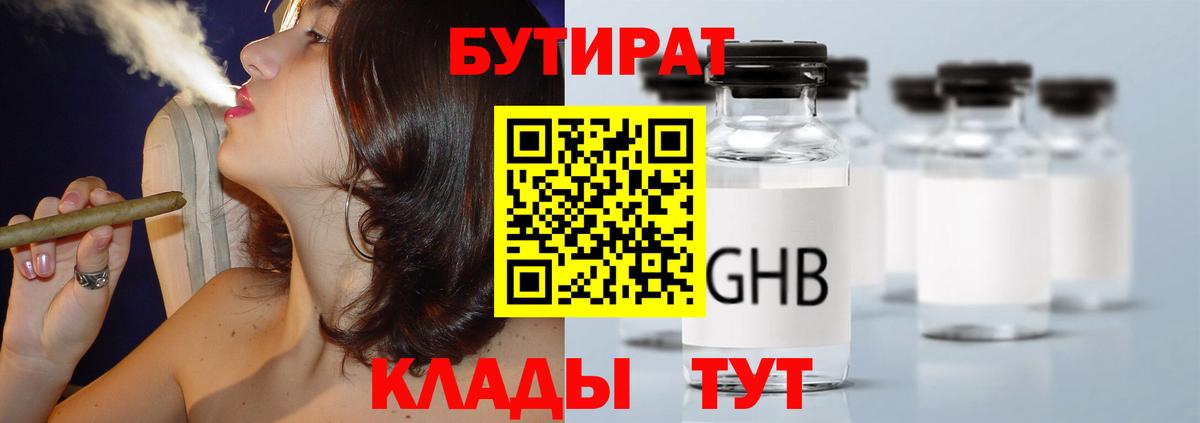 Оренбург  Бутират бутик  Вход с VPN 