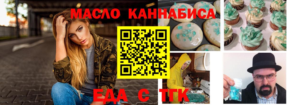 Еда ТГК марихуана Оренбург