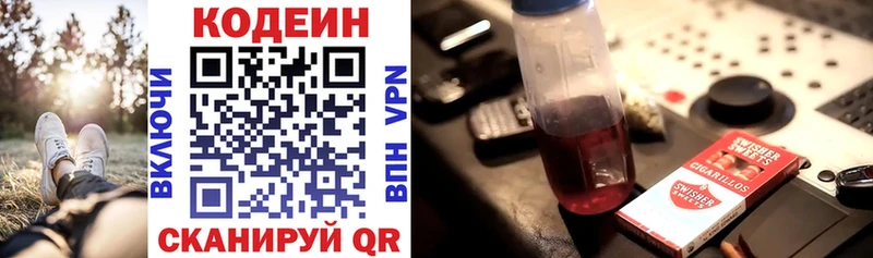 Codein напиток Lean (лин)  Оренбург 