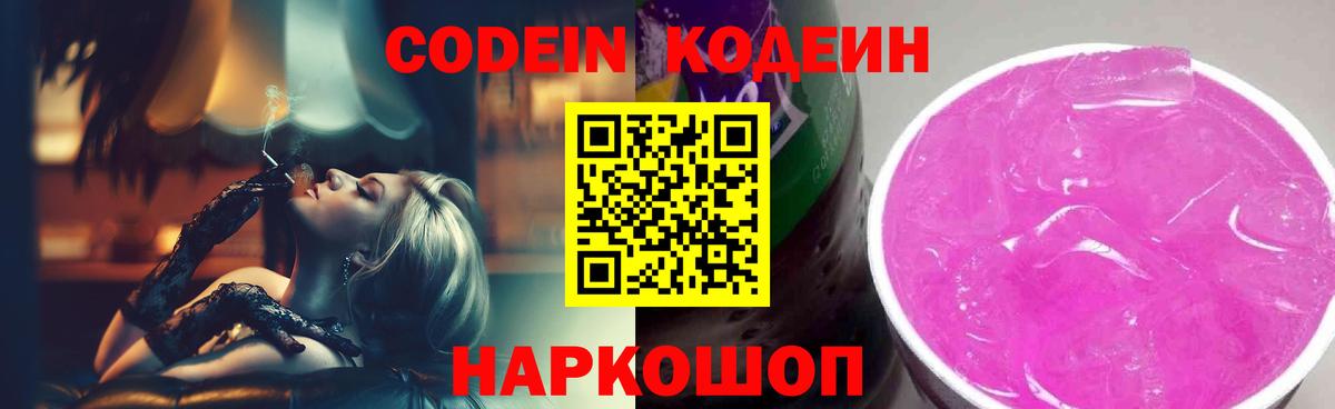Оренбург  Кодеиновый сироп Lean напиток Lean (лин)  Кодеиновый сироп Lean напиток Lean (лин)  Вход с VPN 