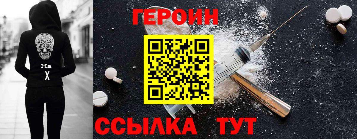 Героин герыч  Вход с VPN  Оренбург 