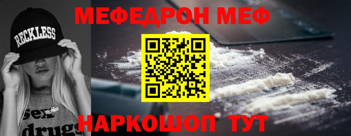 Мефедрон кристаллы Оренбург