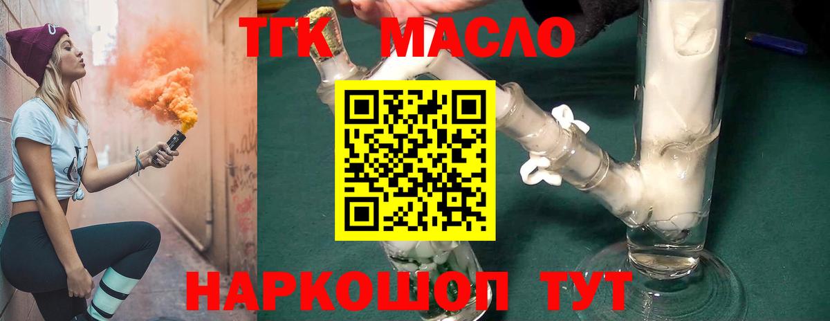 ТГК THC oil  Вход с VPN  Оренбург  ТГК вейп с тгк 